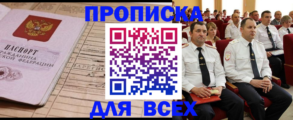 прописка для работы в Камышлове